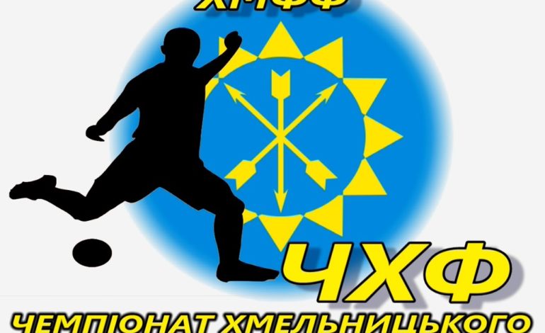 м. Хмельницький. Результати матчів 10 туру. Вища і Перша ліги.