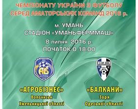Безкоштовна поїздка на фінальний матч