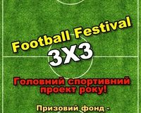 У Хмельницькому відбудеться масштабний спортивний фестиваль Football Festival 3х3
