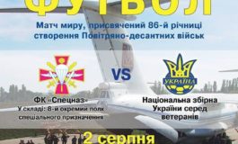 Футбол. ФК «Спецназ» – Національна збірна України серед ветеранів.