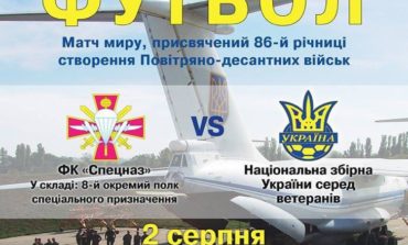 Футбол. ФК «Спецназ» – Національна збірна України серед ветеранів.