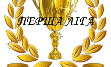 1 тур. Перша ліга області. Результати матчів.
