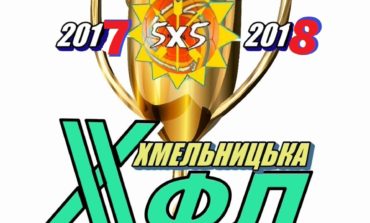 Хмельницька футзальна ліга. Розклад 1-го туру.