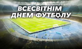 Вітаємо зі Всесвітнім днем гри №1