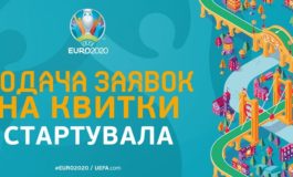 СТАРТУЄ ПРОЦЕС ПОДАННЯ ЗАЯВОК НА КВИТКИ НА МАТЧІ ЄВРО-2020