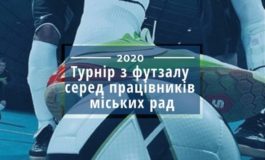 У КАМ’ЯНЦІ-ПОДІЛЬСЬКОМУ У ФУТЗАЛ ГРАТИМУТЬ ДЕРЖСЛУЖБОВЦІ
