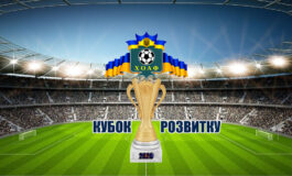 КУБОК РОЗВИТКУ - 2020
