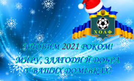 З НОВИМ 2021 РОКОМ УСІХ