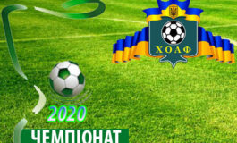 КОНТУРИ СТАРТУ ЧЕМПІОНАТУ ХМЕЛЬНИЦЬКОЇ ОБЛАСТІ З ФУТБОЛУ - 2020