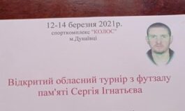 ВІДБУВСЯ ТРАДИЦІЙНИЙ ТУРНІР ПАМ'ЯТІ СЕРГІЯ ІГНАТЬЄВА