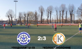 КОНТРОЛЬНИЙ МАТЧ: "ПОДІЛЛЯ" U-19 - "КОЛОС" ПОЛОННЕ 2:3