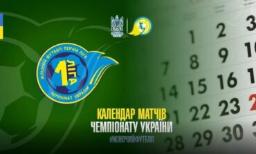 ЖІНОЧИЙ ЧЕМПІОНАТ УКРАЇНИ. 1 ЛІГА