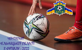 ДО УВАГИ УЧАСНИКІВ ЧЕМПІОНАТУ ОБЛАСТІ З ФУТЗАЛУ 2022