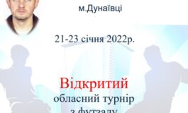 У ДУНАЇВЦЯХ ПРОЙДЕ ТУРНІР ПАМ'ЯТІ СЕРГІЯ ІГНАТЬЄВА
