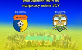 ІСКРА ТЕОФІПОЛЬ - СЛУЧ КРАСИЛІВ