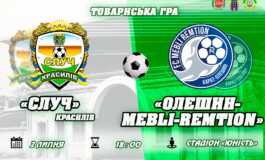 ГОЛЬОВА ФЕЄРІЯ У КРАСИЛОВІ