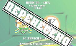 МАТЧ "СЛУЧ" - "КОЛОС" ПЕРЕНЕСЕНО...