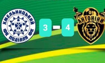 ПЕРЕНЕСЕНИЙ ПОЄДИНОК 8-ГО ТУРУ: ПОДІЛЛЯ - ФК АНТОНІНИ