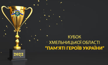 КУБОК "ПАМ'ЯТІ ГЕРОЇВ УКРАЇНИ"