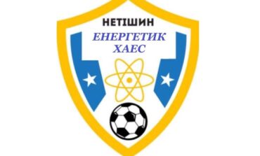 ЗАЯВКА ФК ЕНЕРГЕТИК-ХАЕС НЕТІШИН