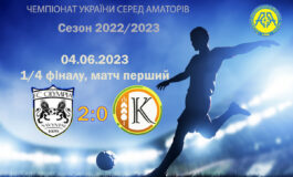 ААФУ, ПЕРШИЙ МАТЧ 1/4 ФІНАЛУ: ОЛІМПІЯ САВИНЦІ - КОЛОС ПОЛОННЕ 2:0