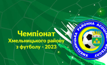 ЧЕМПІОНАТ ХМЕЛЬНИЦЬКОГО РАЙОНУ. РЕЗУЛЬТАТИ 17 ТУРУ
