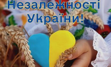З ДНЕМ НЕЗАЛЕЖНОСТІ УКРАЇНИ