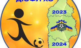 ДЮФЛ ХО. ПІДСУМКИ У ВІКОВІЙ КАТЕГОРІЇ U-14