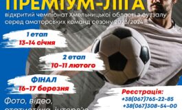 НЕЗАБАРОМ СТАРТУЄ НОВИЙ ОБЛАСНИЙ ТУРНІР... 