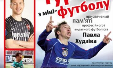 У ТЕОФІПОЛІ ПРОЙДЕ ТРАДИЦІЙНИЙ ТУРНІР ПАМ'ЯТІ ПАВЛА ХУДЗІКА