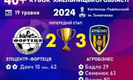 КУБОК ХМЕЛЬНИЦЬКОЇ ОБЛАСТІ 40+. ПОПЕРЕДНІЙ РАУНД