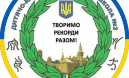 ДЮСШ-2 ІМПУЛЬС КАМ'ЯНЕЦЬ-ПОДІЛЬСЬКИЙ - СТАТИСТИКА ВИСТУПІВ У СЕЗОНІ 2025