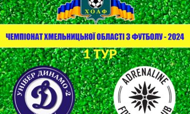 1 ТУР. УНІВЕР-ДИНАМО-2 - АДРЕНАЛІН-ДЮСШ-1