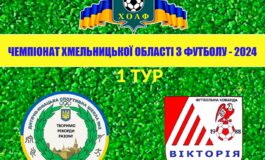 1 ТУР. ДЮСШ-2 - ВІКТОРІЯ