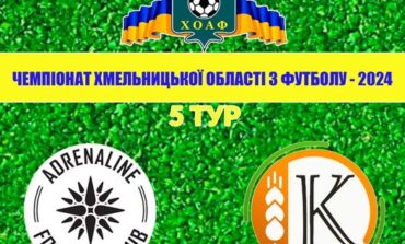 5 ТУР. АДРЕНАЛІН-ДЮСШ-1 – КОЛОС