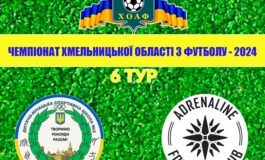 6 ТУР. ДЮСШ-2 - АДРЕНАЛІН-ДЮСШ-1
