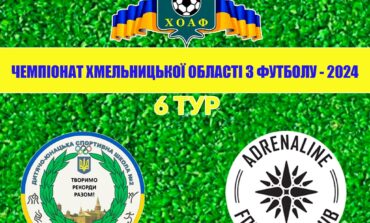 6 ТУР. ДЮСШ-2 - АДРЕНАЛІН-ДЮСШ-1