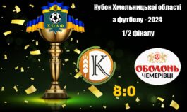 КУБОК ОБЛАСТІ – 2024. КОЛОС ПОЛОННЕ –  ОБОЛОНЬ-ЧЕМЕРІВЦІ