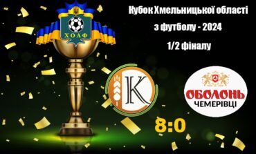 КУБОК ОБЛАСТІ – 2024. КОЛОС ПОЛОННЕ –  ОБОЛОНЬ-ЧЕМЕРІВЦІ