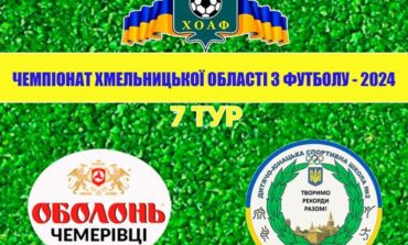 7 ТУР. ОБОЛОНЬ-ЧЕМЕРІВЦІ - ДЮСШ-2