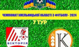 7 ТУР. ВІКТОРІЯ – КОЛОС