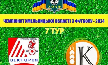 7 ТУР. ВІКТОРІЯ – КОЛОС