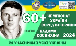 ВИЗНАЧИЛИСЬ ВСІ ШІСТЬ ФІНАЛІСТІВ ЧЕМПІОНАТУ УКРАЇНИ 60+