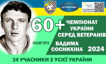 ВИЗНАЧИЛИСЬ ВСІ ШІСТЬ ФІНАЛІСТІВ ЧЕМПІОНАТУ УКРАЇНИ 60+
