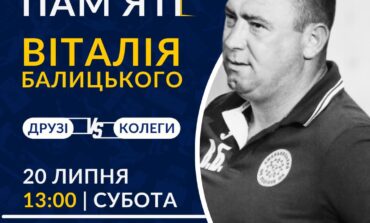 ФУТБОЛЬНИЙ МАТЧ ПАМЯТІ ВІТАЛІЯ БАЛИЦЬКОГО