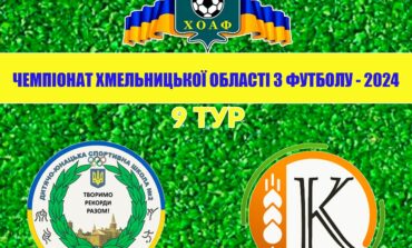 9 ТУР. ДЮСШ-2 КАМ'ЯНЕЦЬ-ПОДІЛЬСЬКИЙ – КОЛОС ПОЛОННЕ