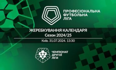 ПОДІЛЛЯ, АГРОБІЗНЕС ТА ЕПІЦЕНТР ДІЗНАЛИСЬ КАЛЕНДАР ІГОР НА СЕЗОН 2024/25