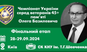 ЧЕМПІОНАТ УКРАЇНИ 45+. АГРОБІЗНЕС ВОЛОЧИСЬК ЗДОБУВАЄ БРОНЗУ