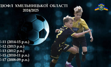 ДЮФЛ ХО 2024-2025. СЬОГОДНІ ВІДБУЛИСЬ РЯД МАТЧІВ...