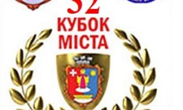 У ВОЛОЧИСЬКУ РОЗІГРАЛИ КУБОК МІСТА ПАМ'ЯТІ ОСАДЧУКА